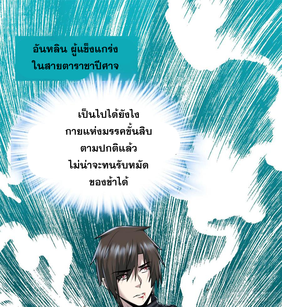 นี่น่ะหรือ....ระบบบำเพ็ญเซียน? ตอนที่ 53 หน้า 10