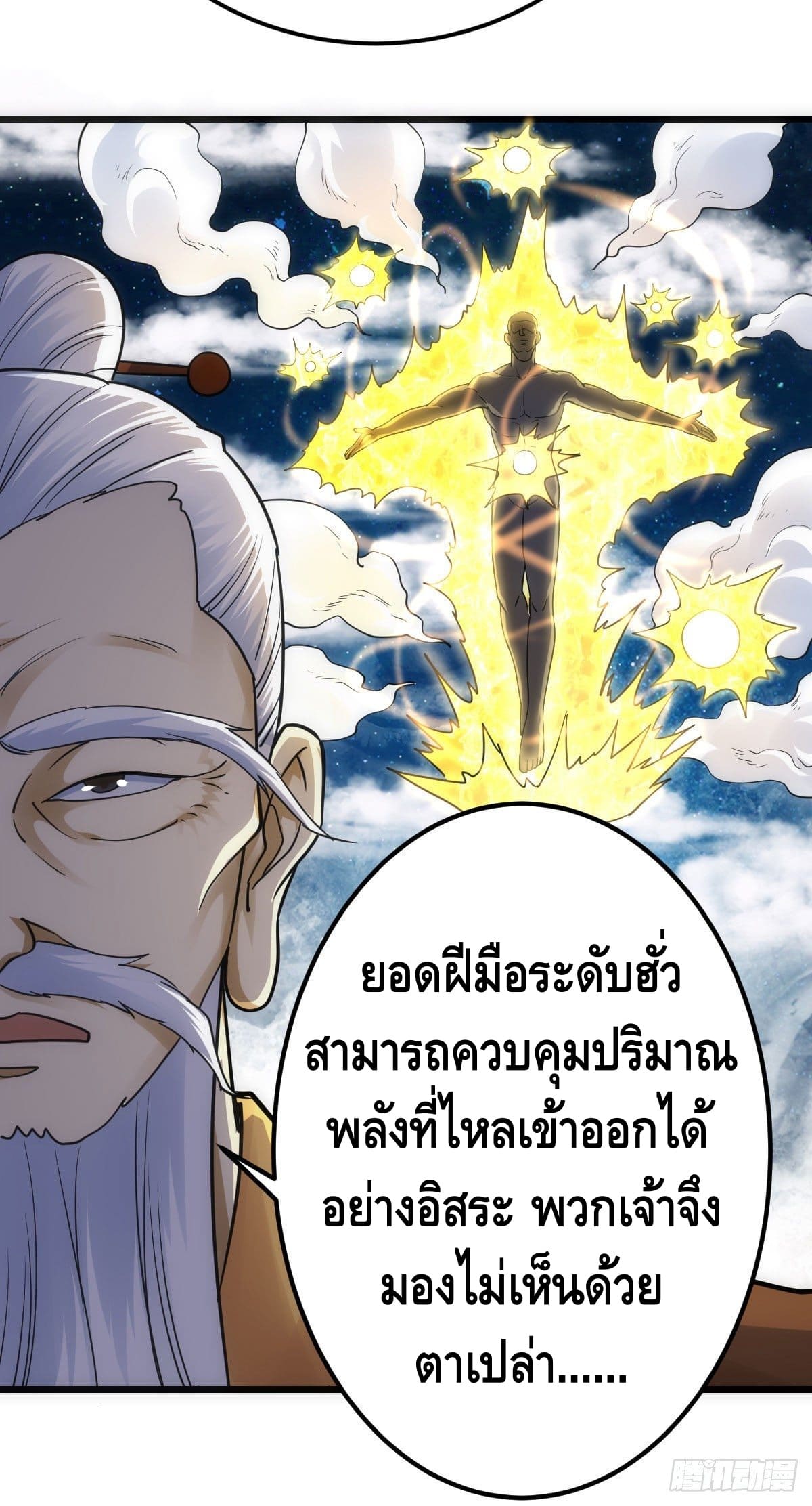 The World’s Greatest Martial Artist ตอนที่ 60 หน้า 7