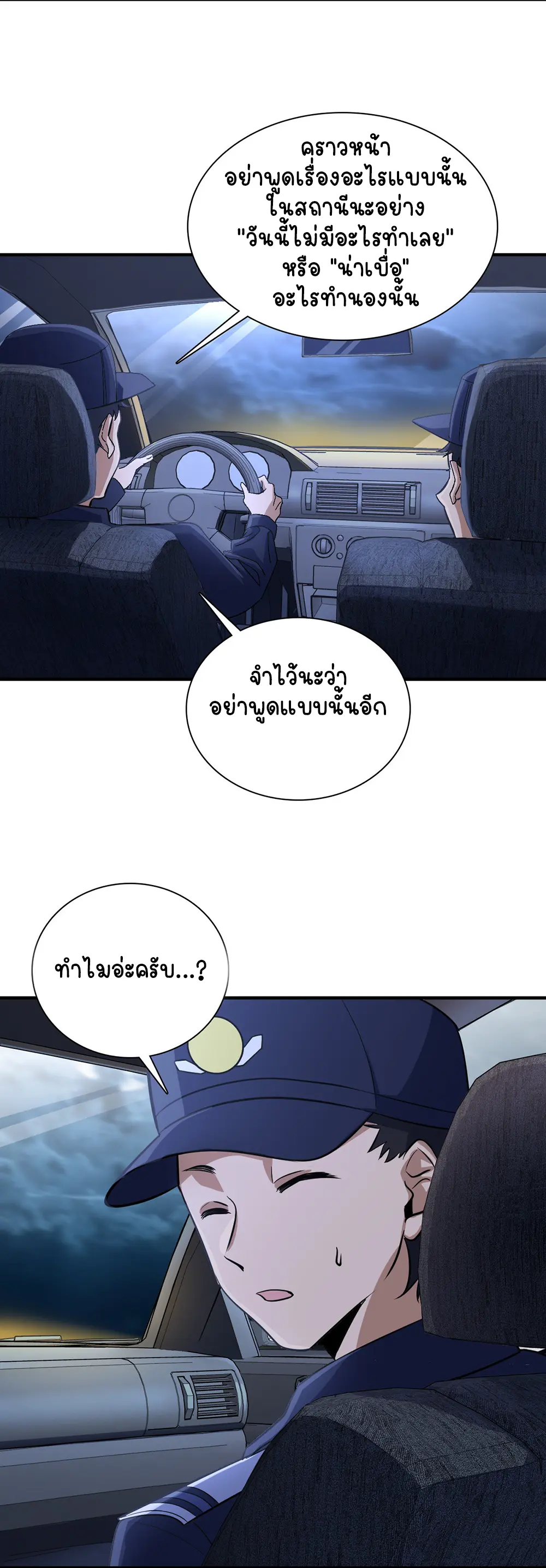 ภรรยาผมเป็นคนเมื่อ1000ปีที่แล้ว My Wife Is From a Thousand Years Ago ตอนที่ 22 หน้า 11