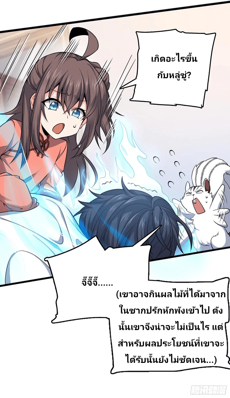The new life of the Kuan King-ชีวิตใหม่ของราชาจอมกวน ตอนที่ 103 หน้า 24