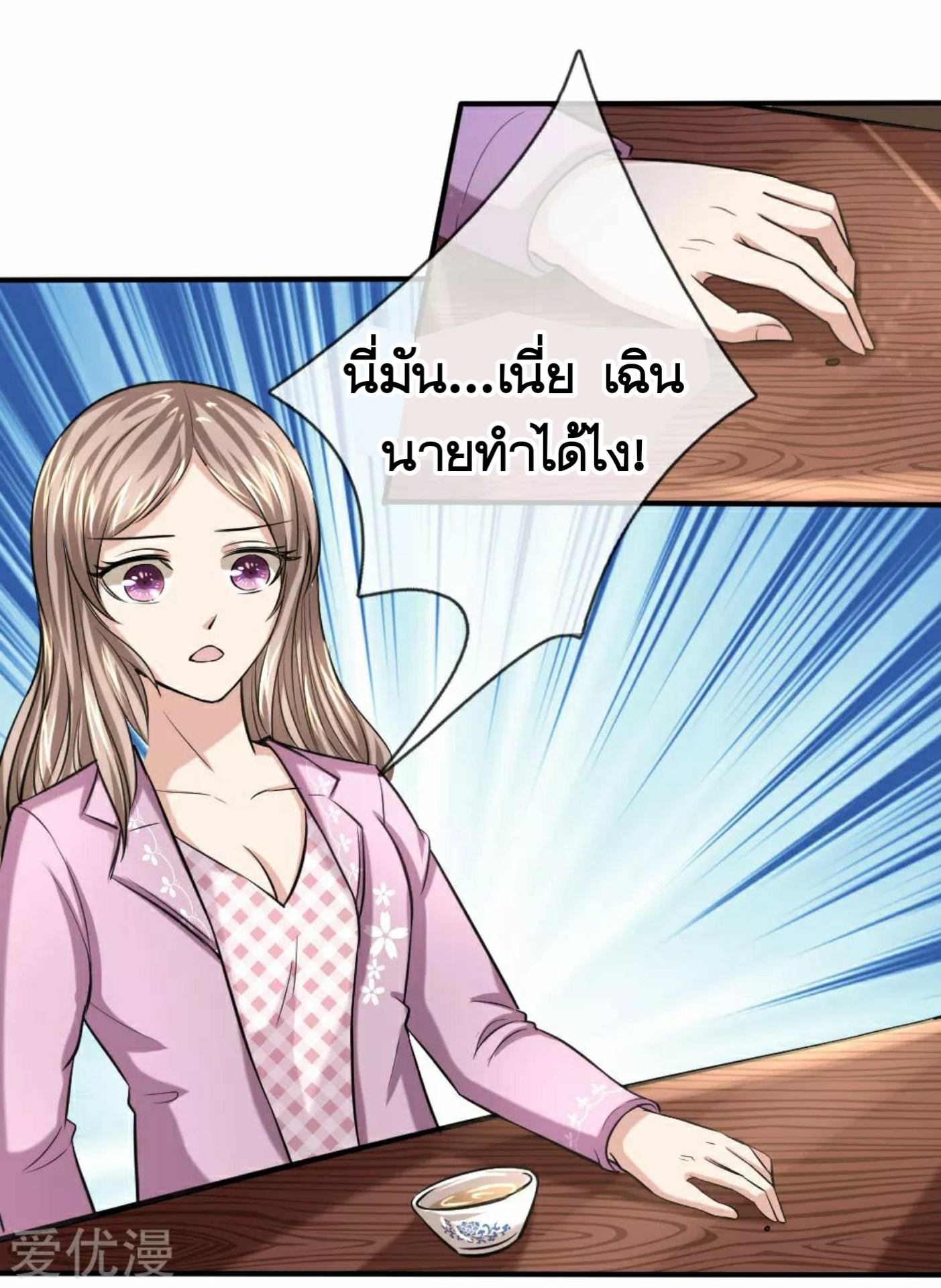 สุดยอดปรมาจารย์มีด ตอนที่ 43 หน้า 3