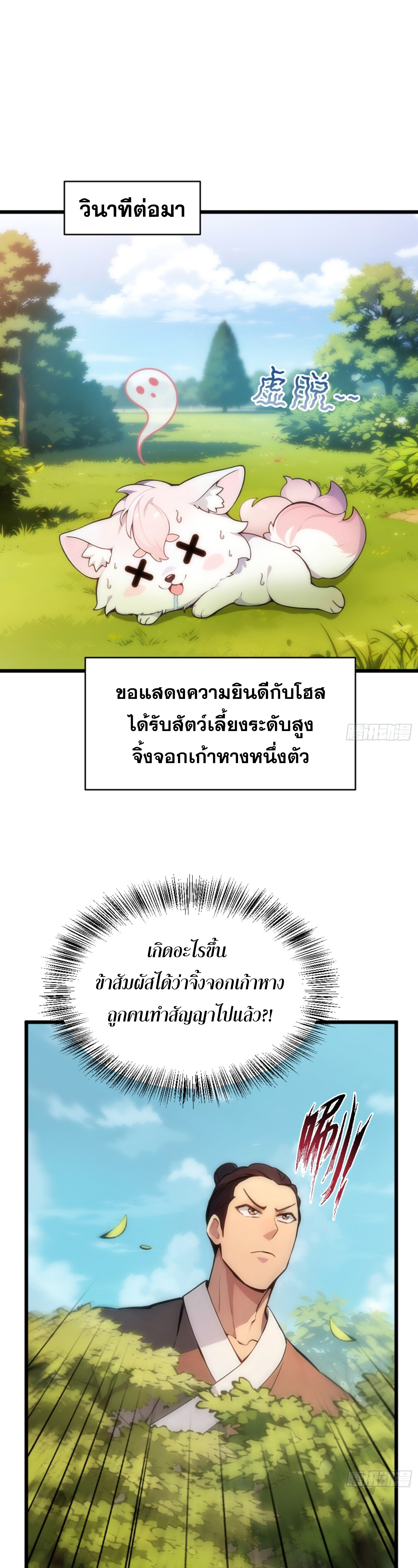 เจ้าช่วยแกล้งทำเป็นฝึกสักหน่อยจะได้ไหม ข้าขอร้อง！ ตอนที่ 2 หน้า 25