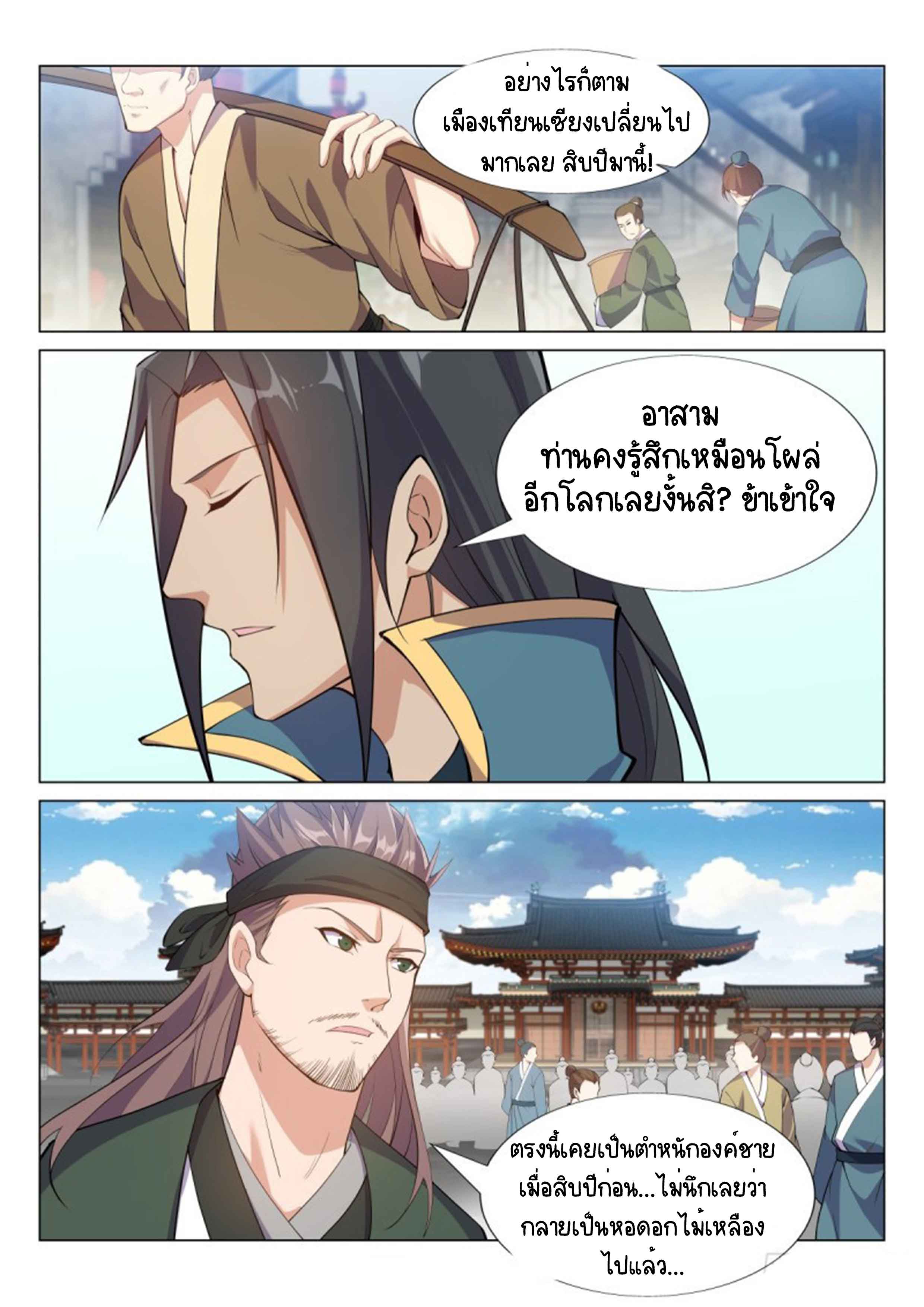 Otherworldly Evil Monarch ตอนที่ 48 หน้า 5