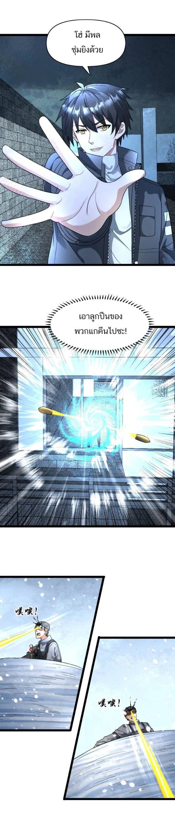 Freezing the World：I Built a Doomsday Safehouse ตอนที่ 166 หน้า 9