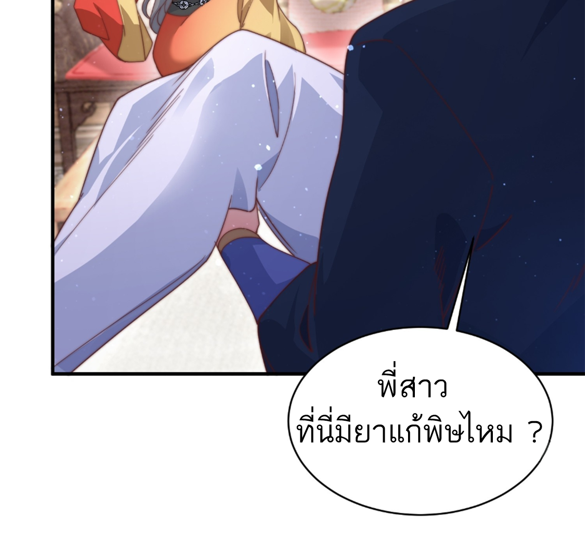 ซวยแล้วข้าโดนตามล่าจากศิษย์ในสำนัก ตอนที่ 23 หน้า 53