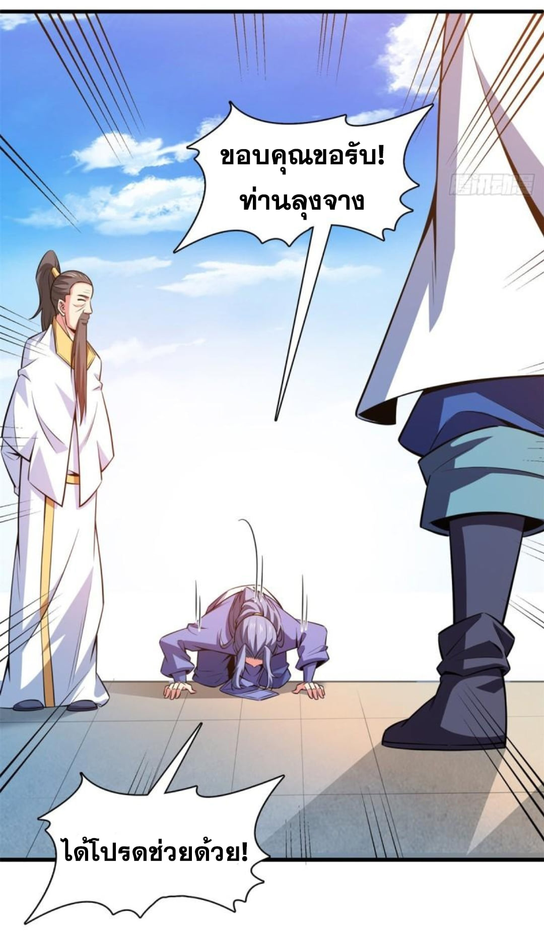 Library Of Heaven's Path ตอนที่ 133 หน้า 25