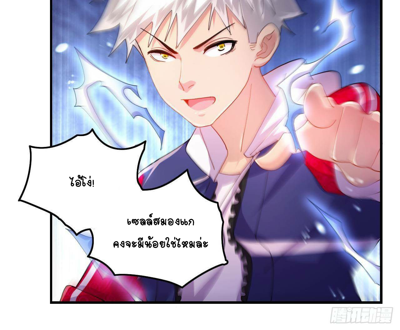 อยู่ดีๆโลกของผมก็เต็มไปด้วยสิ่งลึกลับ ตอนที่ 7 หน้า 61