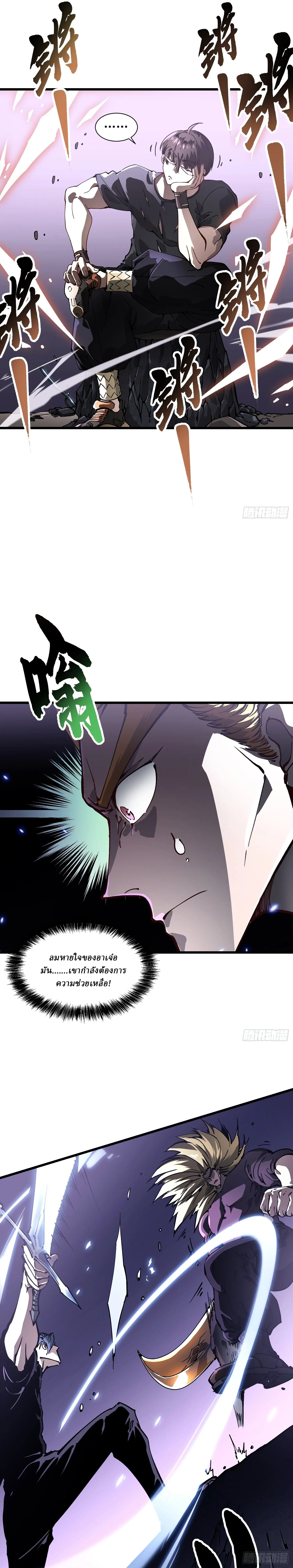 Martial Evolution: Start by Awakening the King of Monsters ตอนที่ 37 หน้า 17