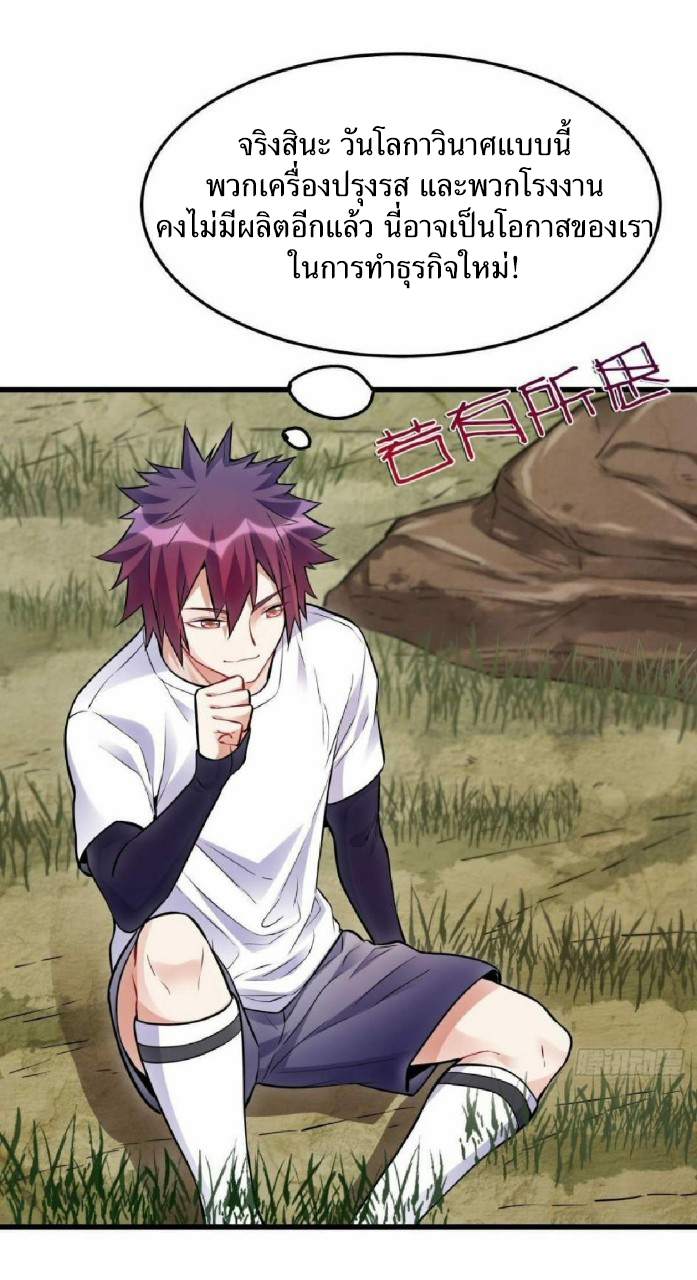 ผมพึ่งกลายเป็นคนรวยที่สุดในวันสิ้นโลก ตอนที่ 9 หน้า 32