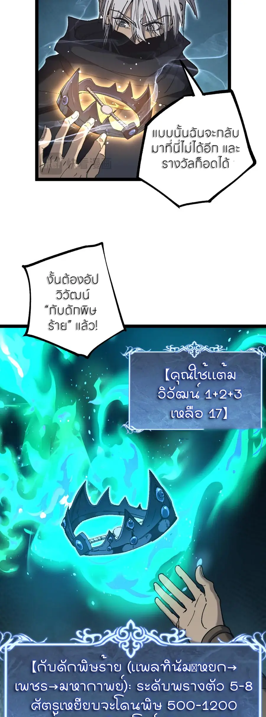 ราชานักฆ่าแห่งโลกเสมือน🗡️ ตอนที่ 49 หน้า 22