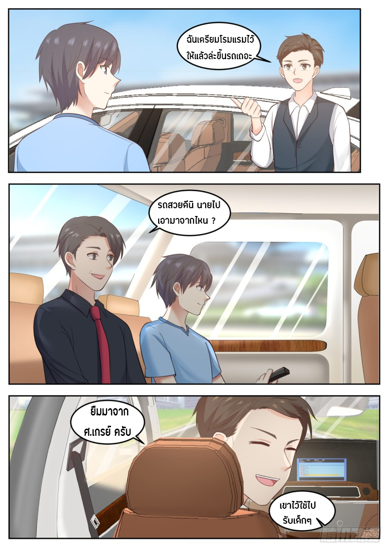 God student ตอนที่ 75 หน้า 11