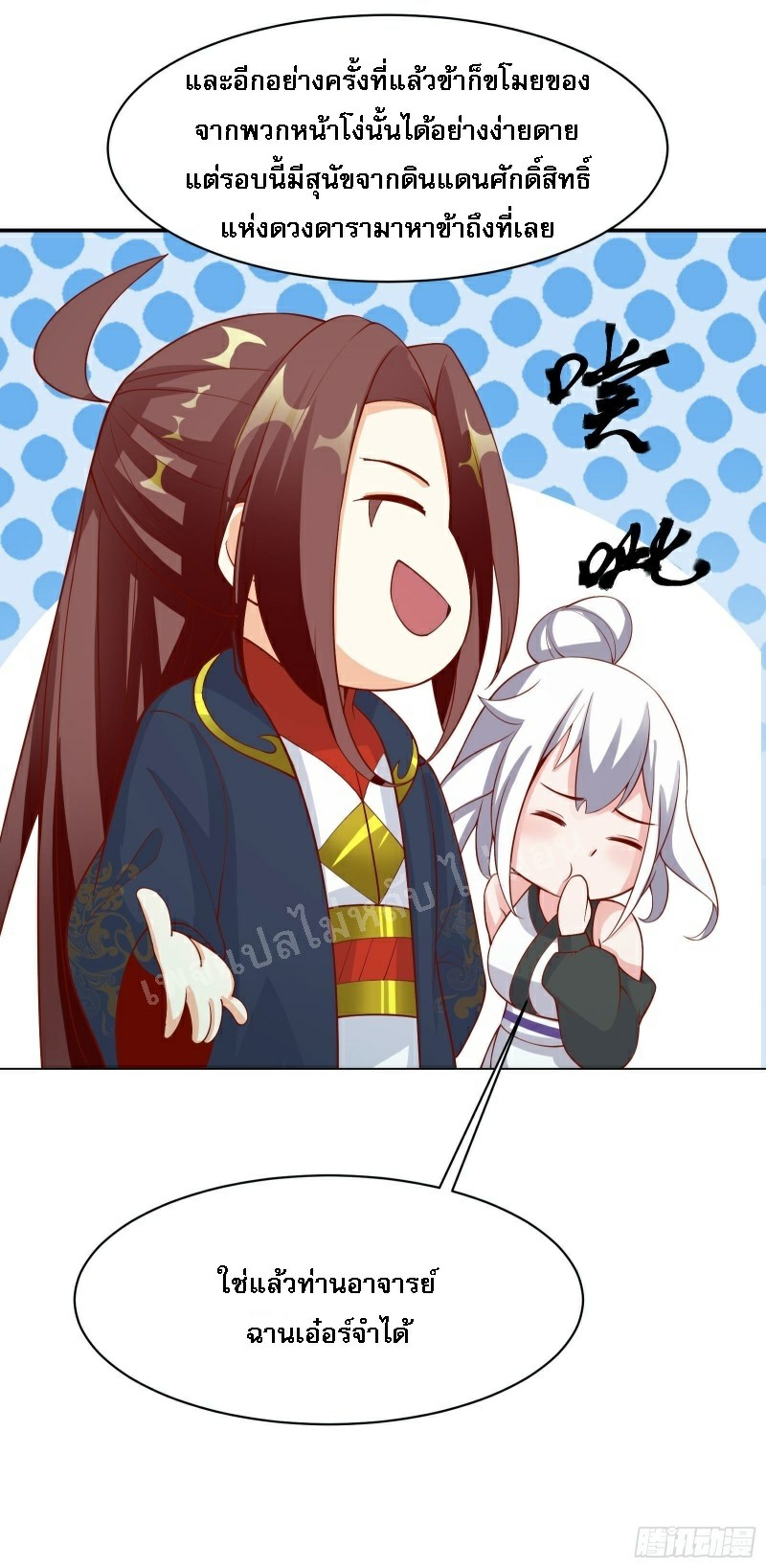 ฮาเร็มของข้ามีแต่ลูกศิษย์หญิงทั้งนั้น ตอนที่ 22 หน้า 17