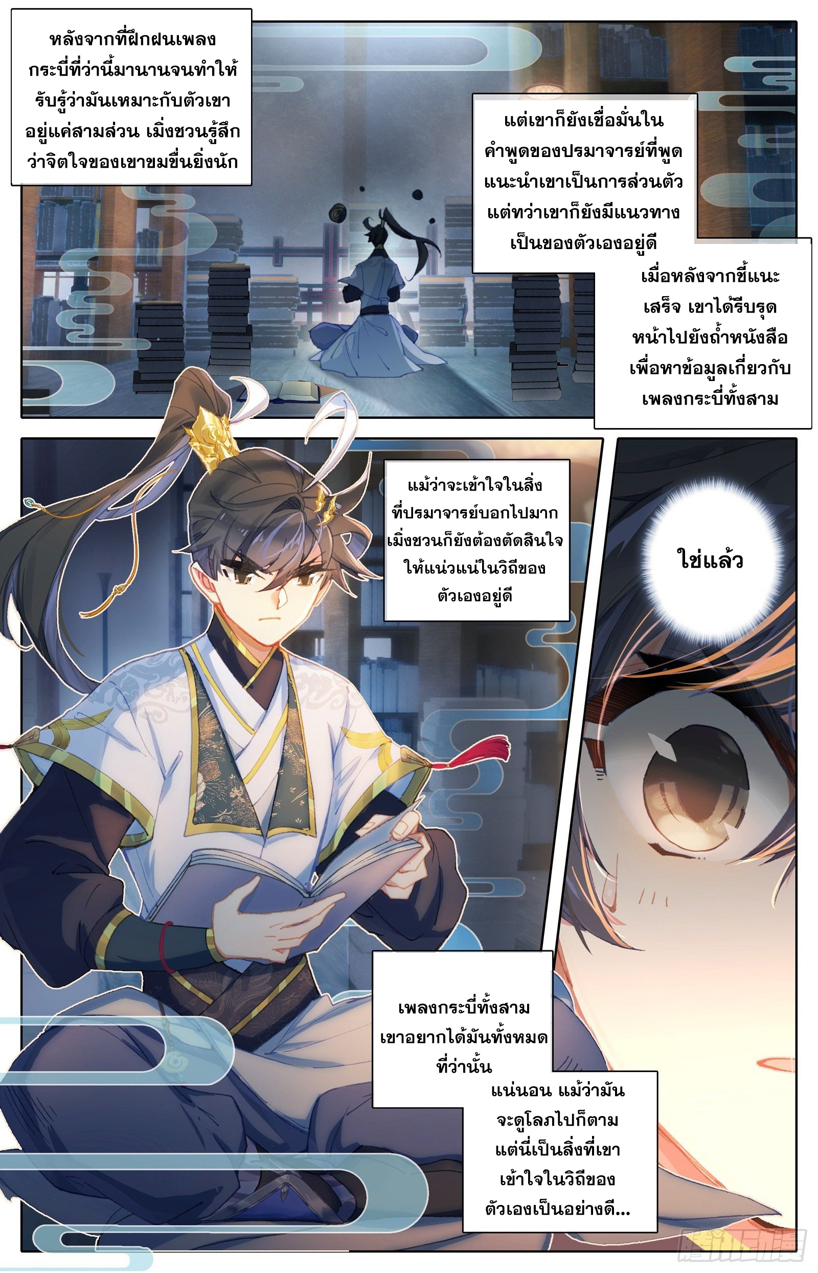 Azure Legacy (ทันจีน) ตอนที่ 66 หน้า 10