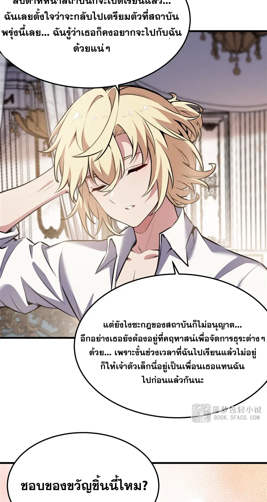 ตัวร้ายผมทองในนิยายตัวเอกหญิงสุดแกร่งก็อยากมีความสุข ตอนที่ 40 หน้า 28