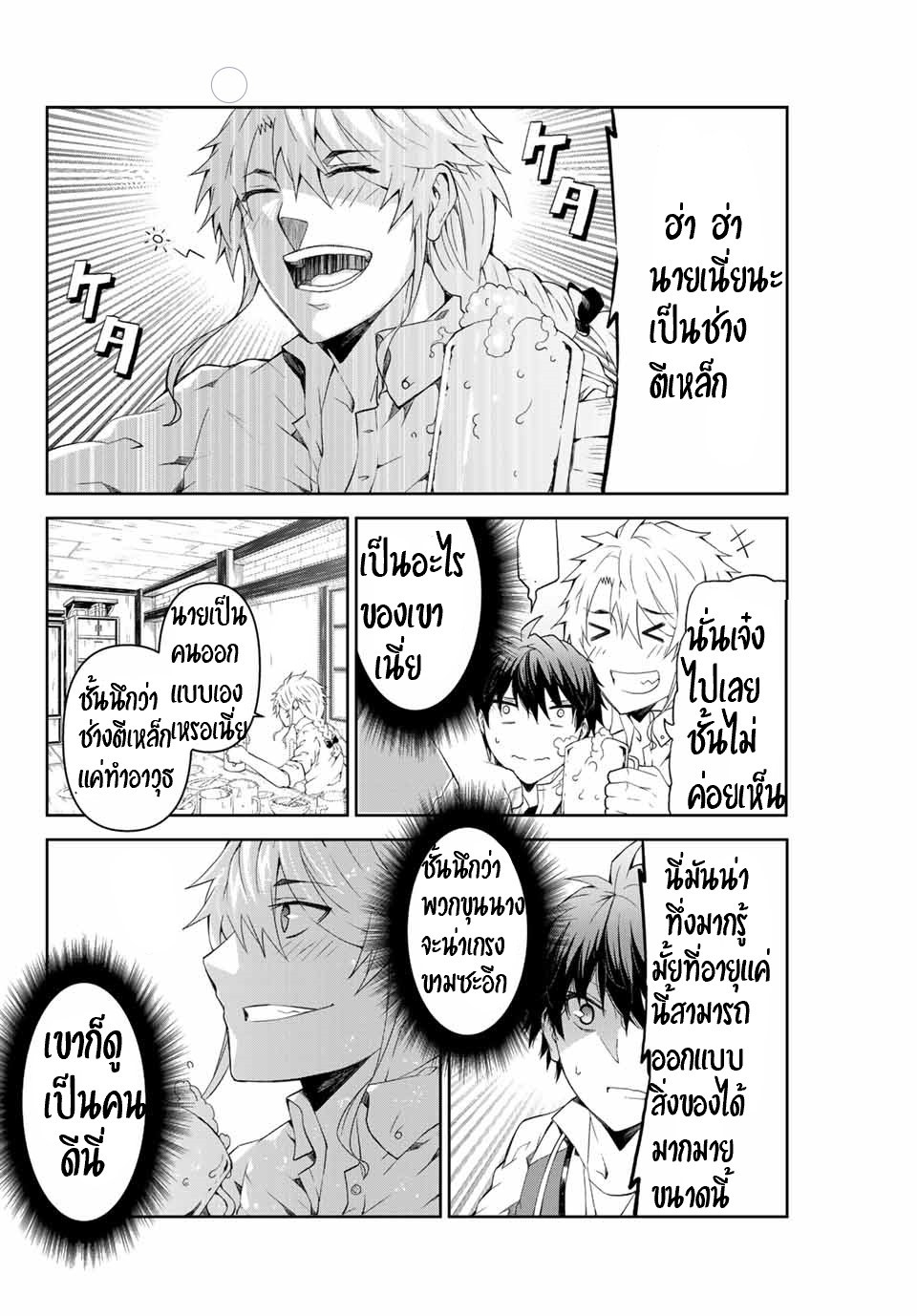 FUGUUSHOKU “KAJISHI” DAKEDO SAIKYOU DESU อาชีพสุดอ่อน(ช่างตีเหล็ก)แต่โคตรโกง ตอนที่ 5 หน้า 7