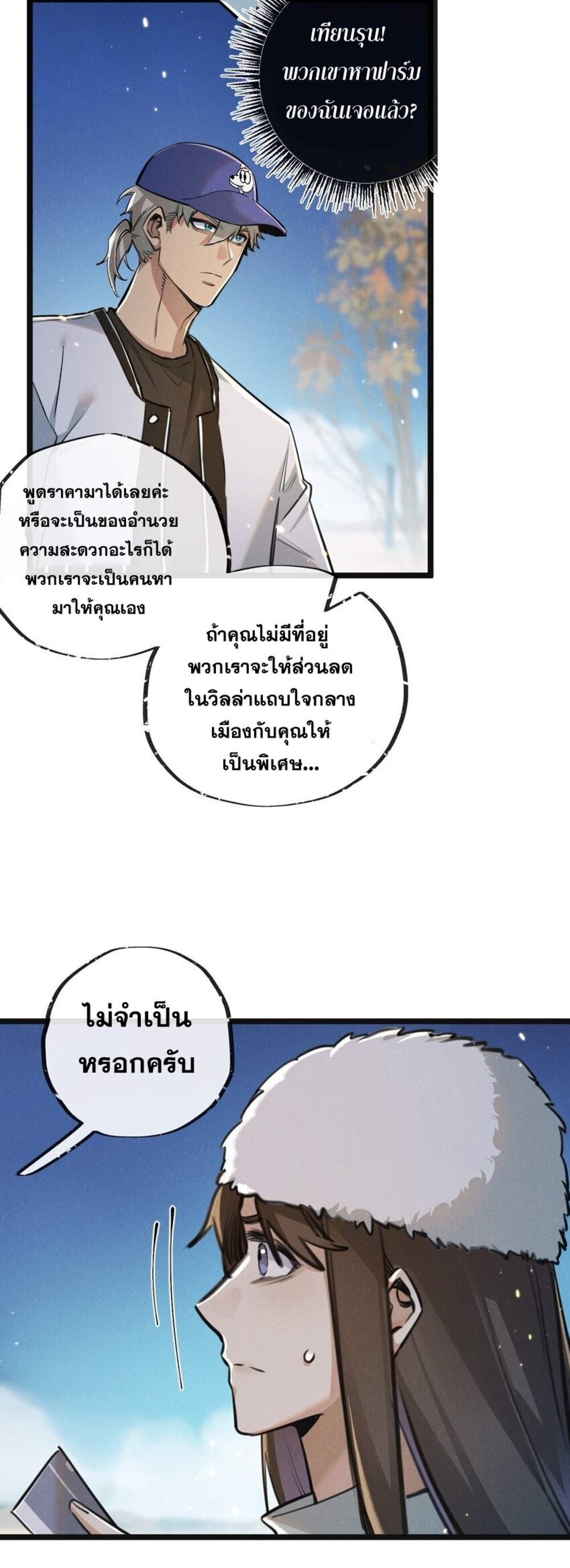 สุดยอดฟาร์มวันสิ้นโลก ตอนที่ 18 หน้า 21