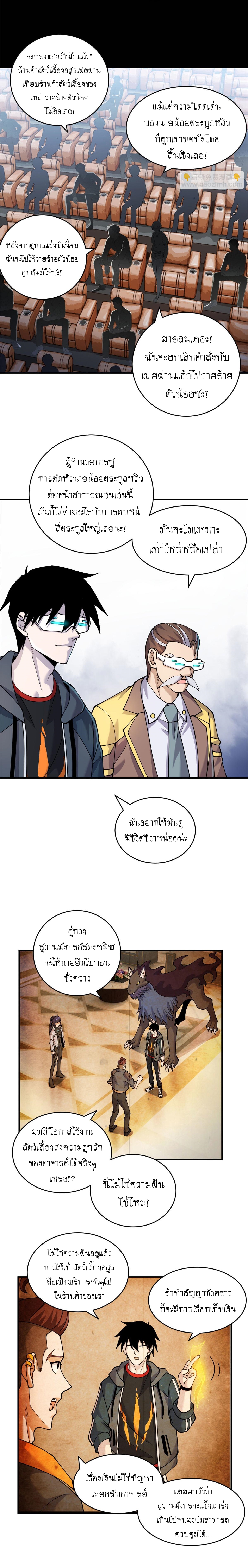 Super god pet shop - ร้านค้าสุดยอดสัตว์เลี้ยงระดับพระเจ้า (ชนจีน) ตอนที่ 94 หน้า 3