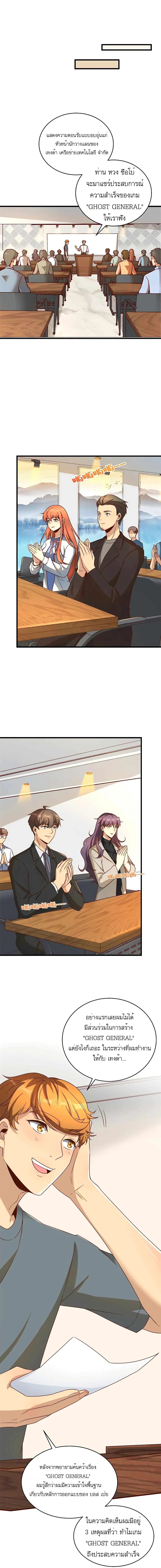 ขาดทุนเพื่อเป็นเศรษฐี - Losing Money To Be A Tycoon ตอนที่ 20 หน้า 4