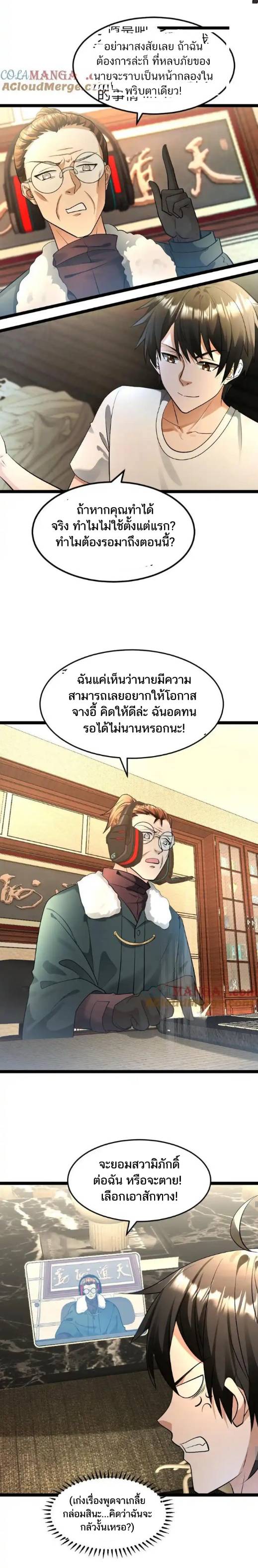 Freezing the World：I Built a Doomsday Safehouse ตอนที่ 177 หน้า 3