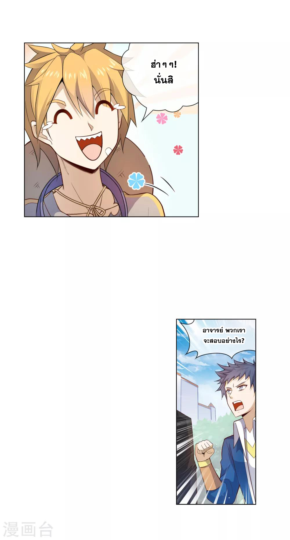 การจุติของมหาเวทย์ ผู้ไร้พ่าย ตอนที่ 11 หน้า 13