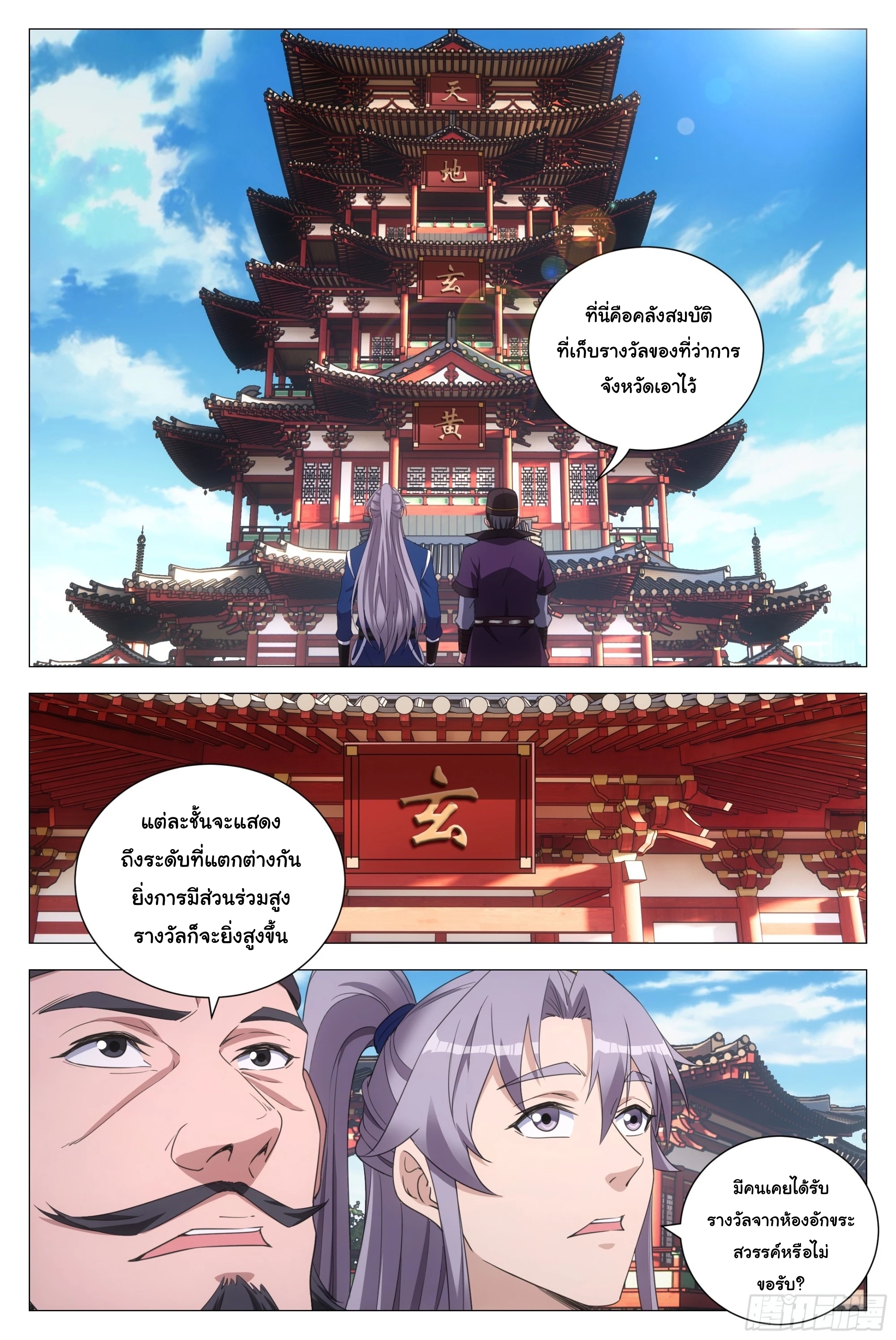 Great Zhou Immort Officials - ข้าราชการอมตะ ตอนที่ 143 หน้า 9