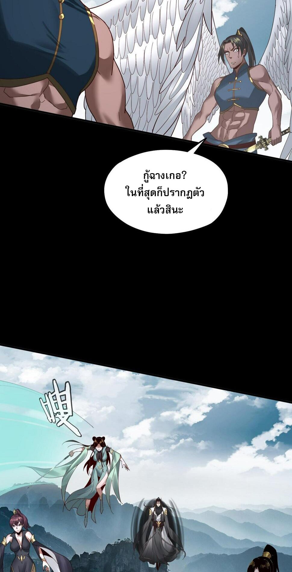 ข้าคือจอมวายร้ายผู้ยิ่งใหญ่ (ชนจีนก่อนใคร) ตอนที่ 74 หน้า 32