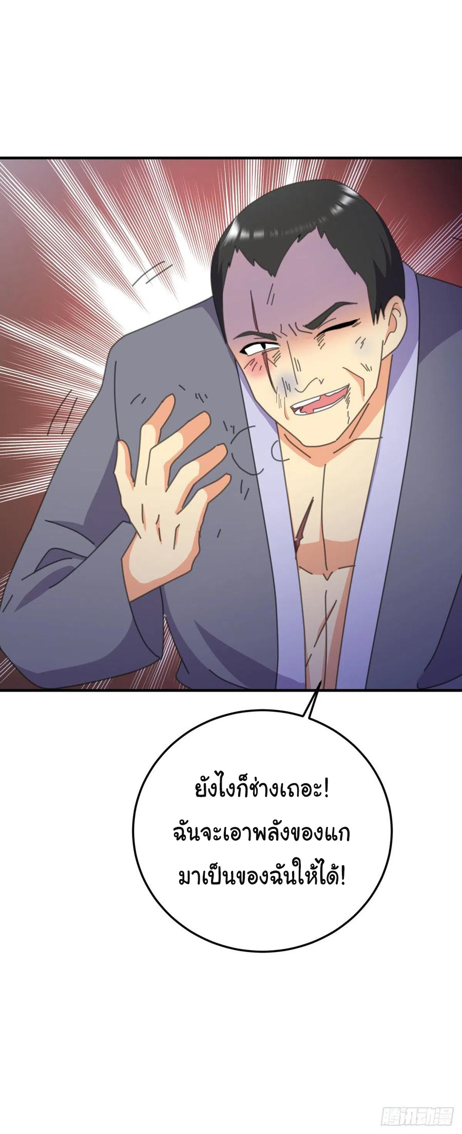 ระบบไลฟ์สด เจ้าพ่อสายเปย์ ตอนที่ 78 หน้า 7