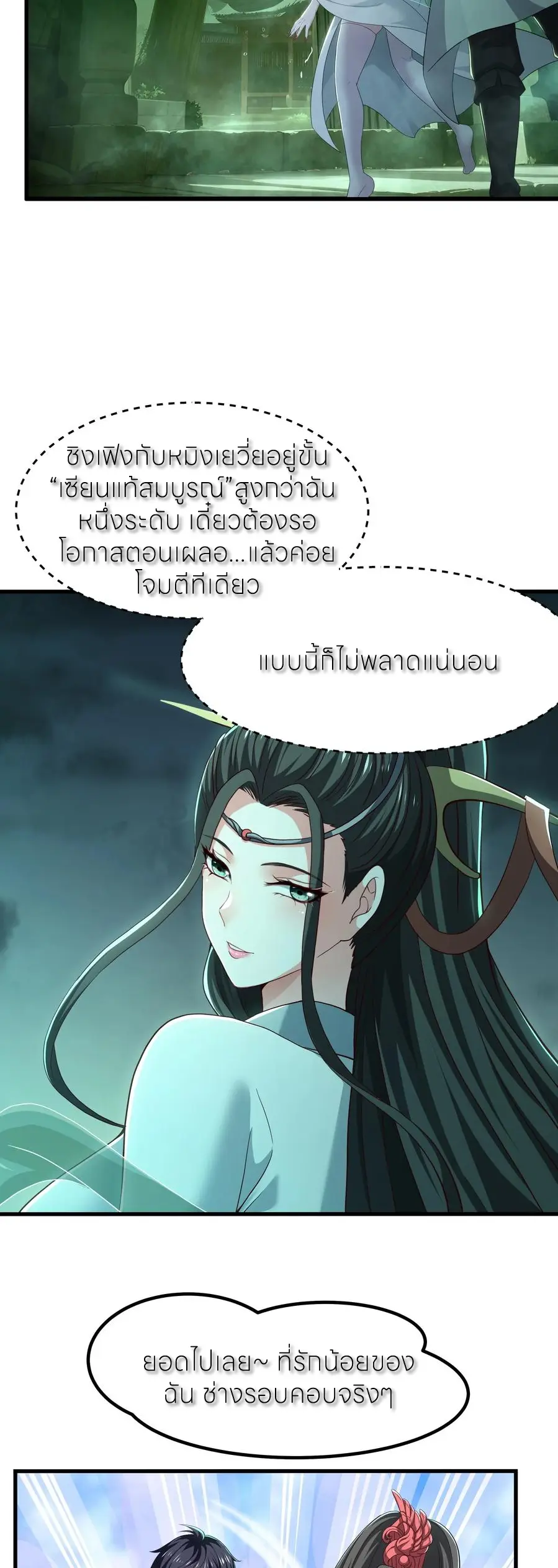 ตายในเกม เกิดใหม่ในร่างราชาปีศาจ ตอนที่ 125 หน้า 10