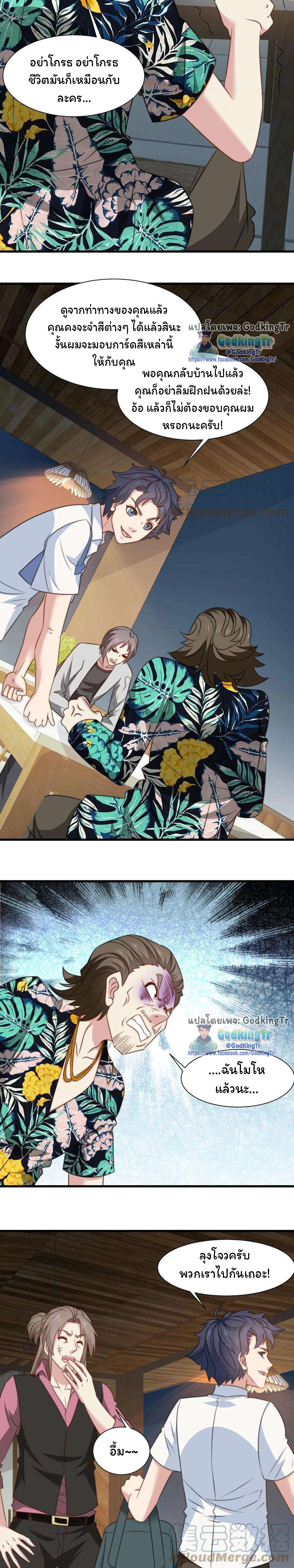 เป็นแค่สไลม์ธรรมดา จะตบมังกรไม่ได้หรือไง? ตอนที่ 22 หน้า 3