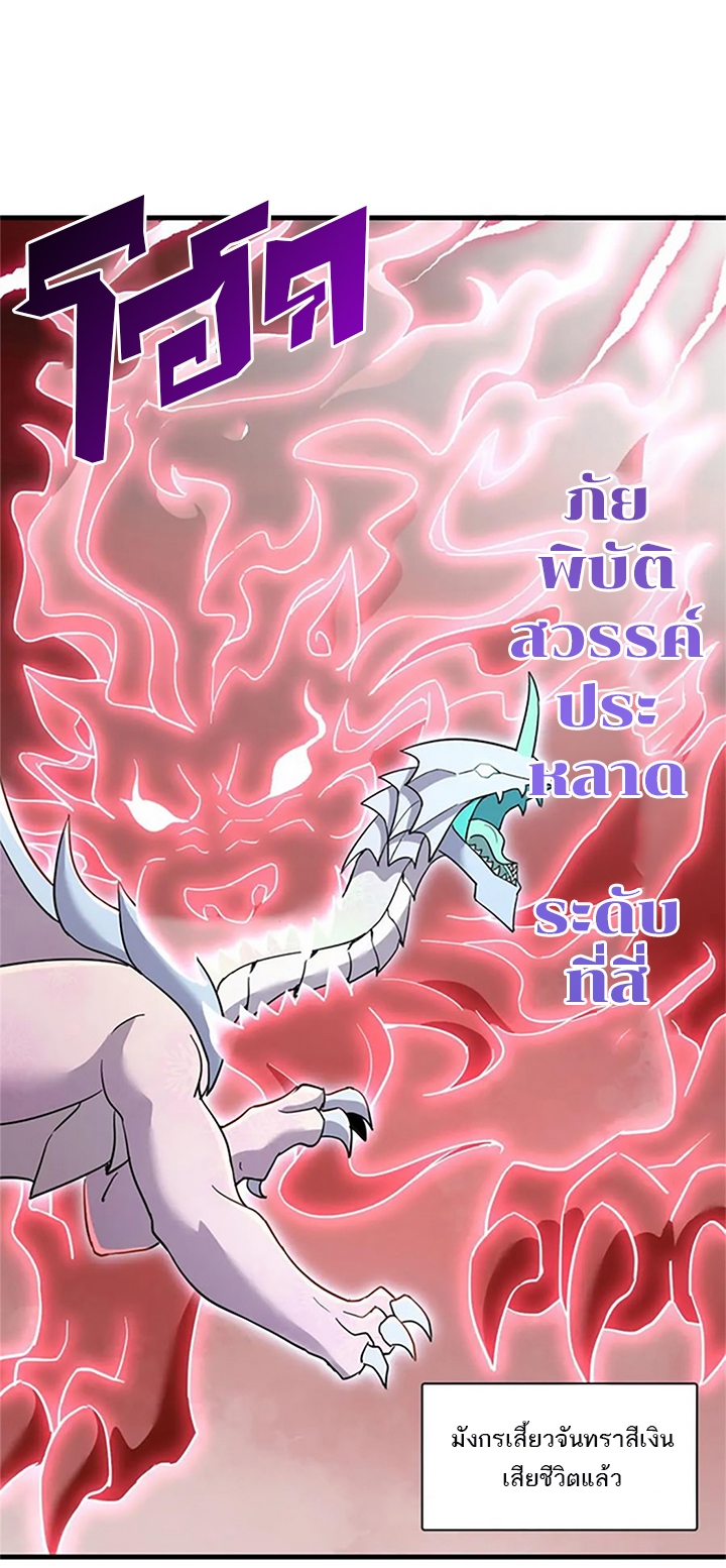 โคตรเทพร้านสัตว์อสูร ตอนที่ 88 หน้า 46