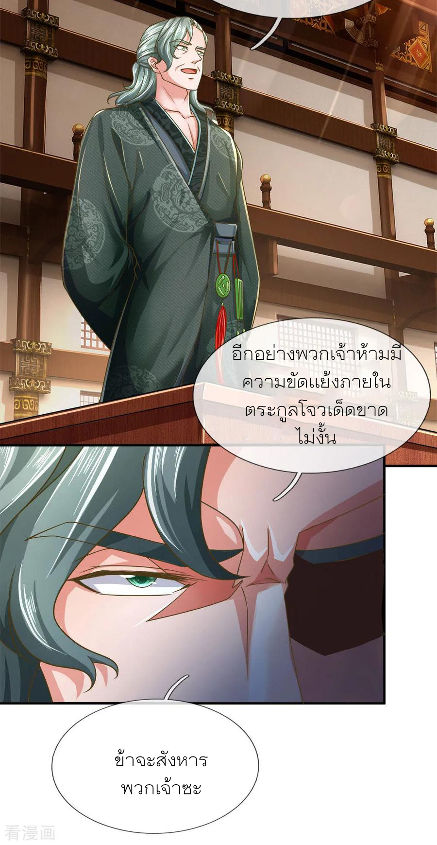 Shura Sword Sovereign ตอนที่ 139 หน้า 6