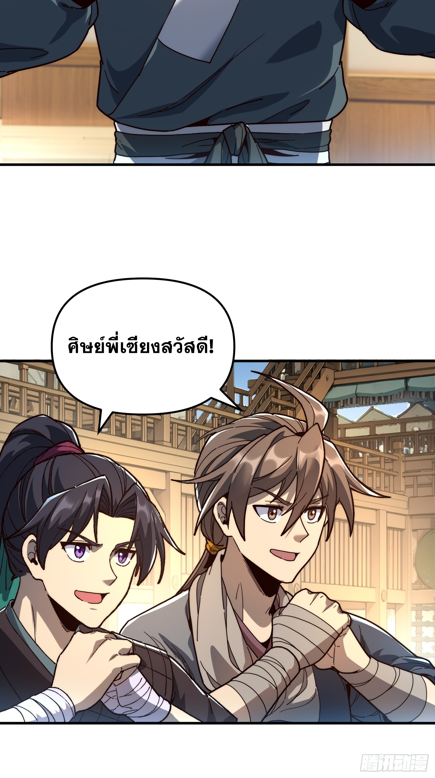 เริ่มต้นสู่การเป็นเทพวานรแห่งสายน้ำ ตอนที่ 11 หน้า 26