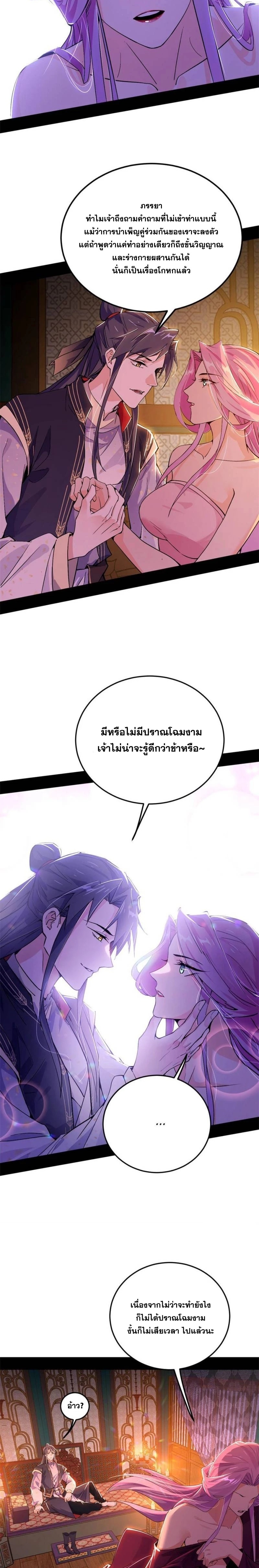 I'm an Evil God ข้าคือจักรพรรดิปีศาจ ตอนที่ 271 หน้า 13
