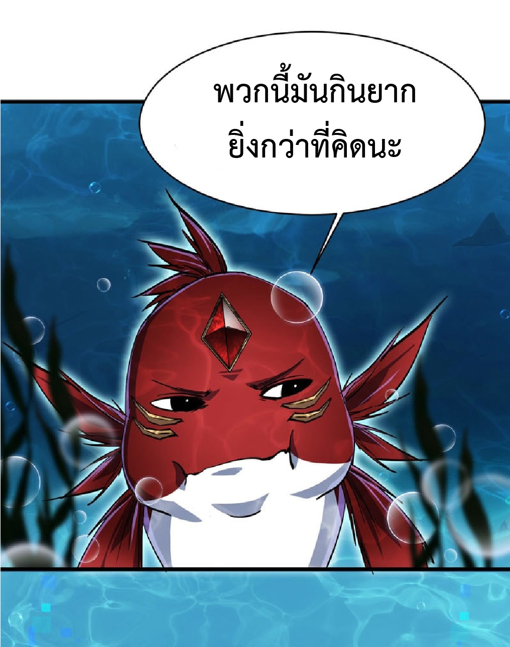 การวิวัฒนาการจากปลาคาร์พสู่มังกร ตอนที่ 4 หน้า 12