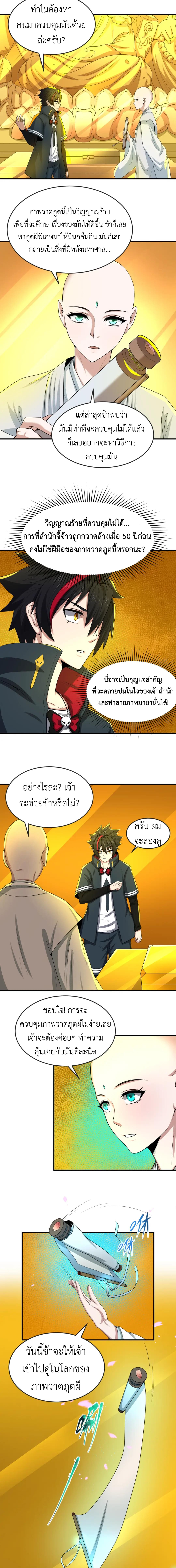 Era of the Haunted - ยุคสมัยแห่งภูตผี ตอนที่ 46 หน้า 7