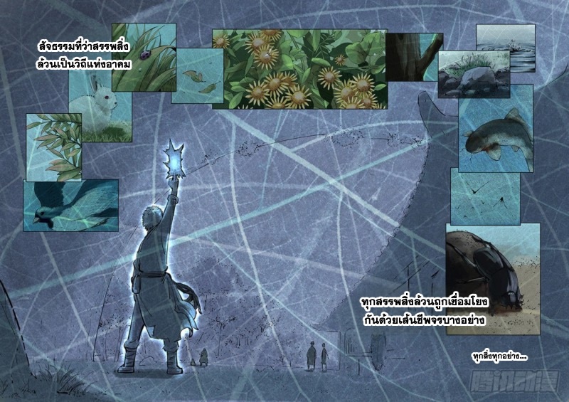 สุริยันจัทราวิปลาส ตอนที่ 5 หน้า 4