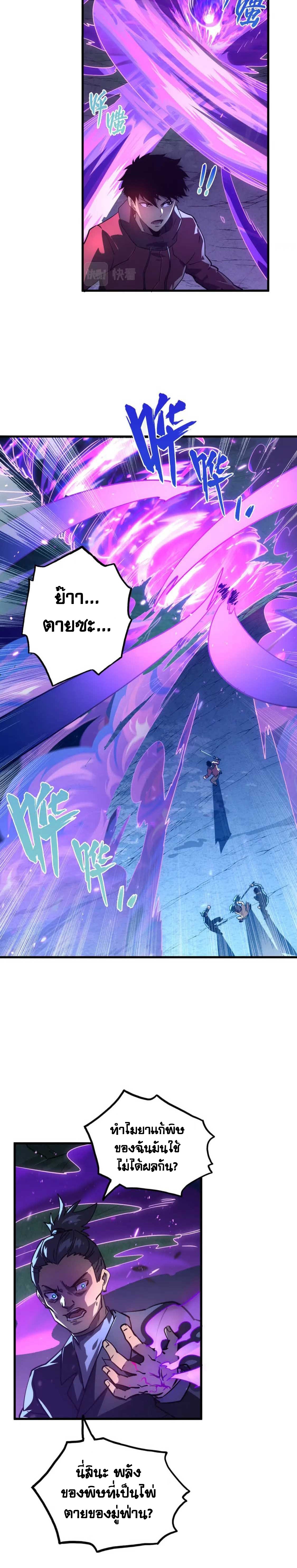 Rise From The Rubble |  เศษซากวันสิ้นโลก ตอนที่ 159 หน้า 3