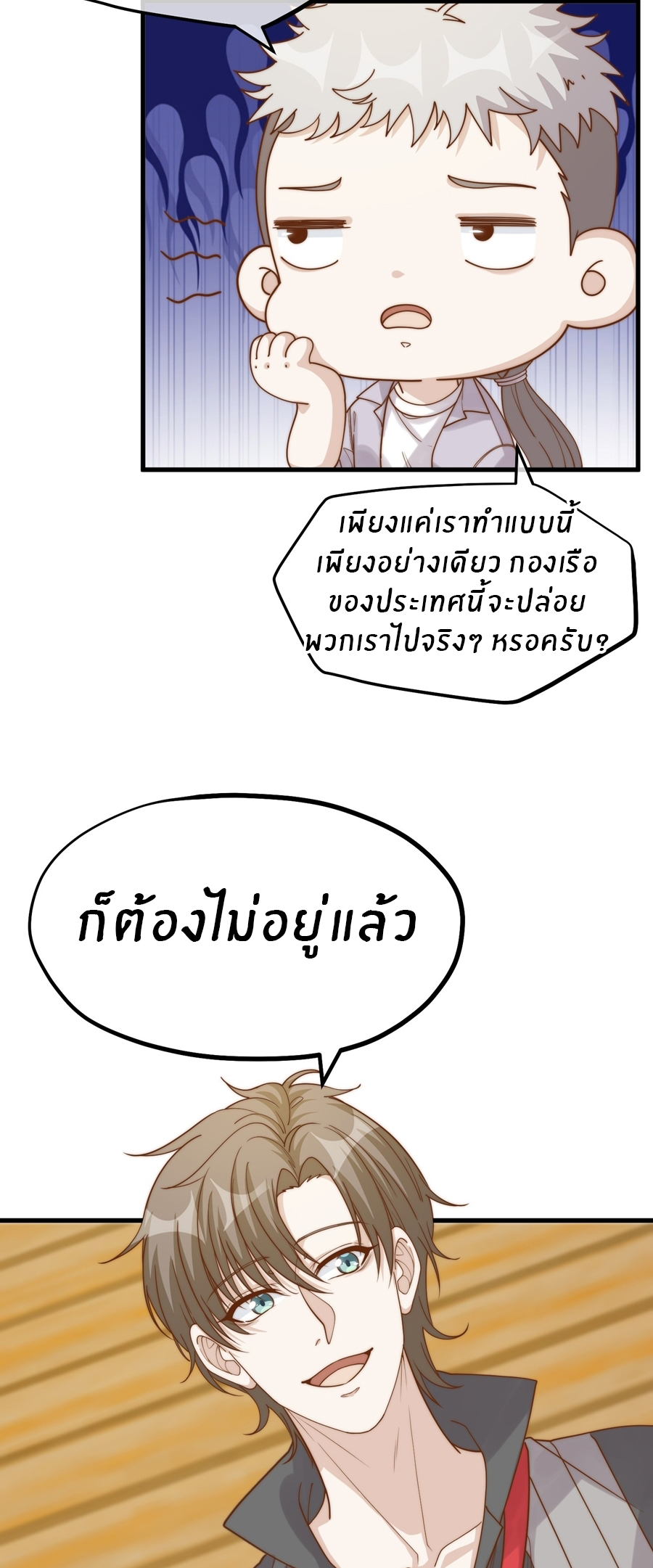 God Fisherman ตอนที่ 316 หน้า 3