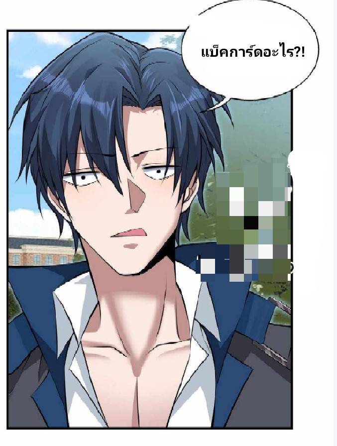 การกลับมาของราชาปีศาจ ตอนที่ 3 หน้า 66