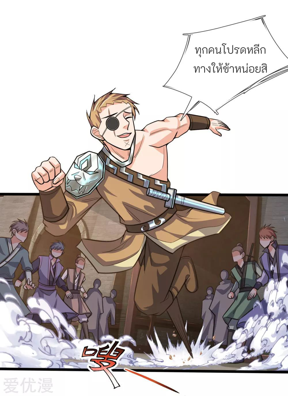 ตำนานราชันย์เทพสวรรค์ ตอนที่ 8 หน้า 18