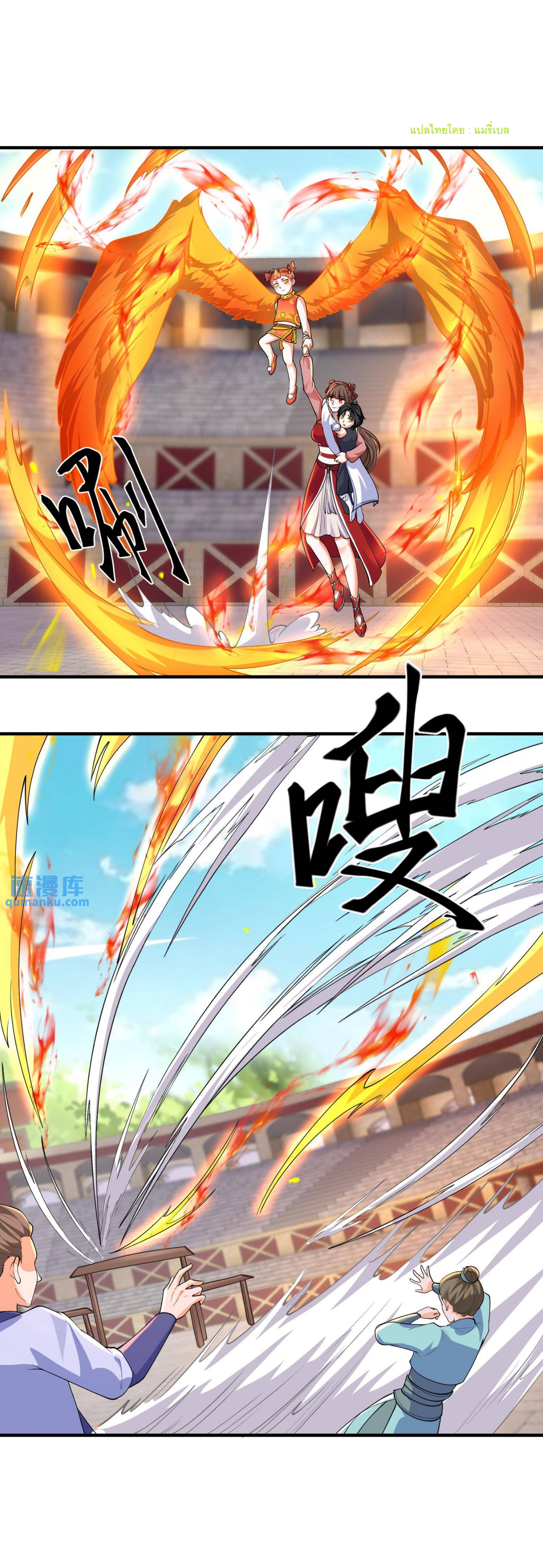 ปีศาจที่ไร้เทียมทานในโลก ตอนที่ 143 หน้า 2