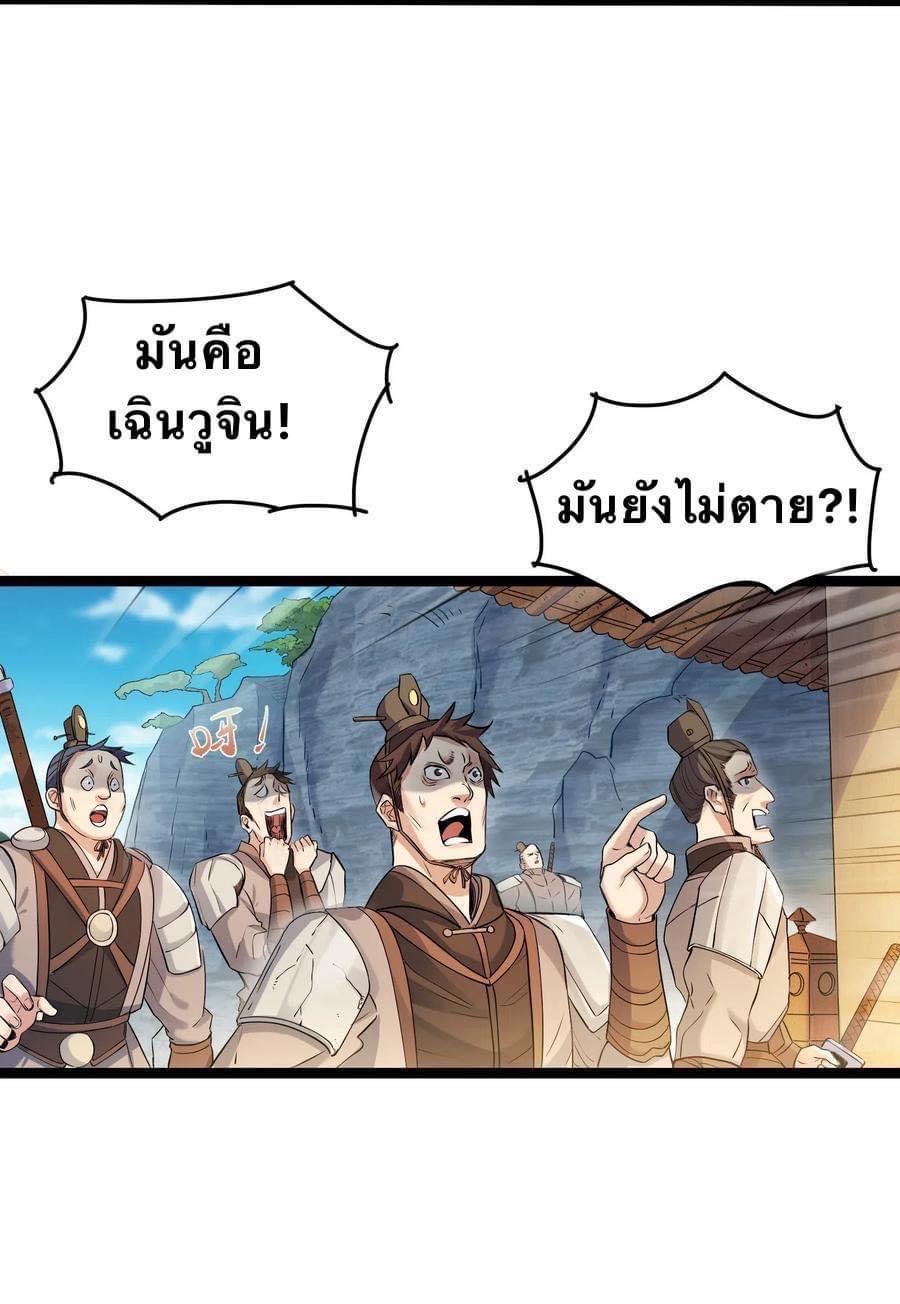 เทพวายร้ายกลับชาติมาเกิดใหม่ ตอนที่ 1 หน้า 33