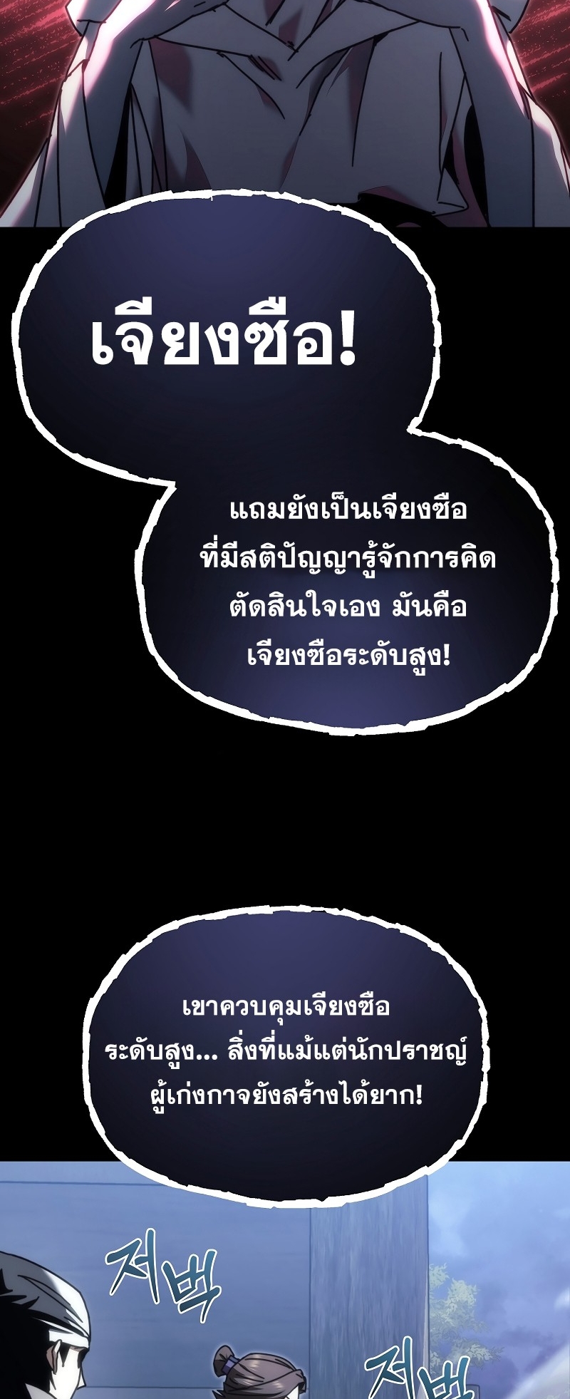 ตำนานการจุติใหม่ของเทพมาร ตอนที่ 12 หน้า 2