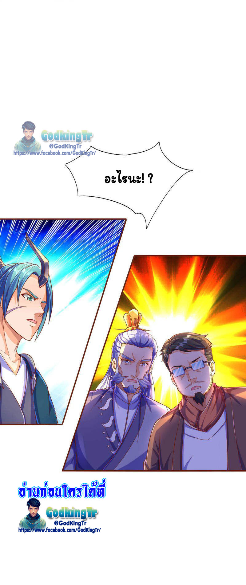 ราชาเทพนิรันดร์ (Eternal god king) ตอนที่ 251 หน้า 22