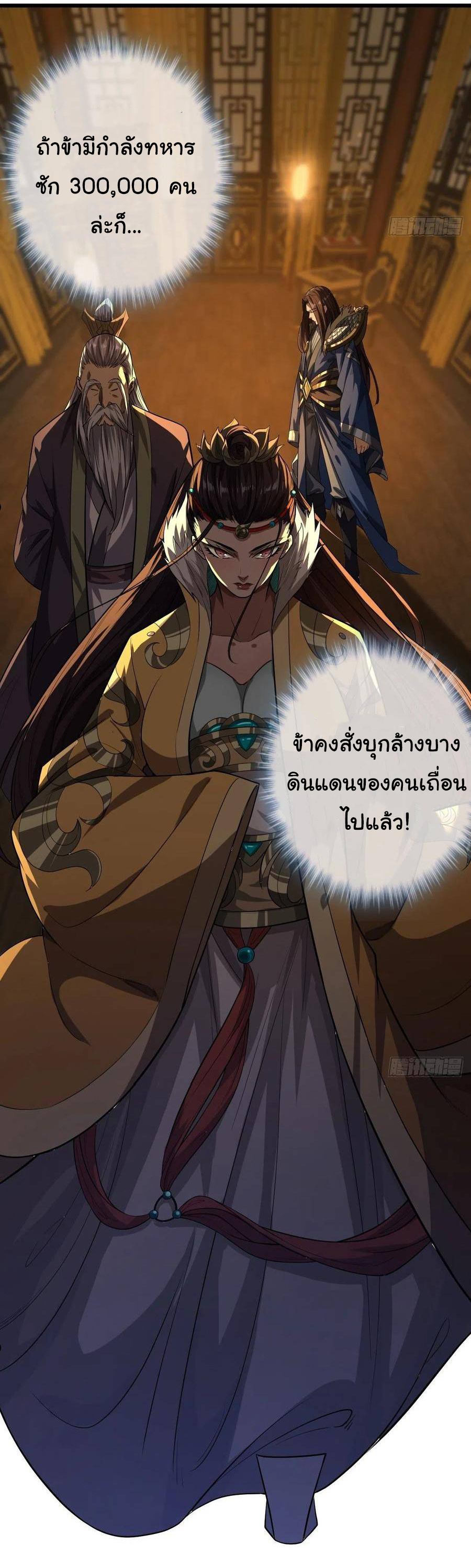 Demon Emperor ตอนที่ 33 หน้า 32