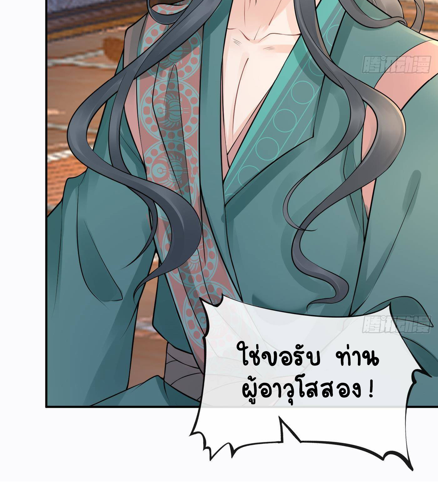 ให้ตายข้าก็จะไม่เป็นอาจารย์ ตอนที่ 43 หน้า 7