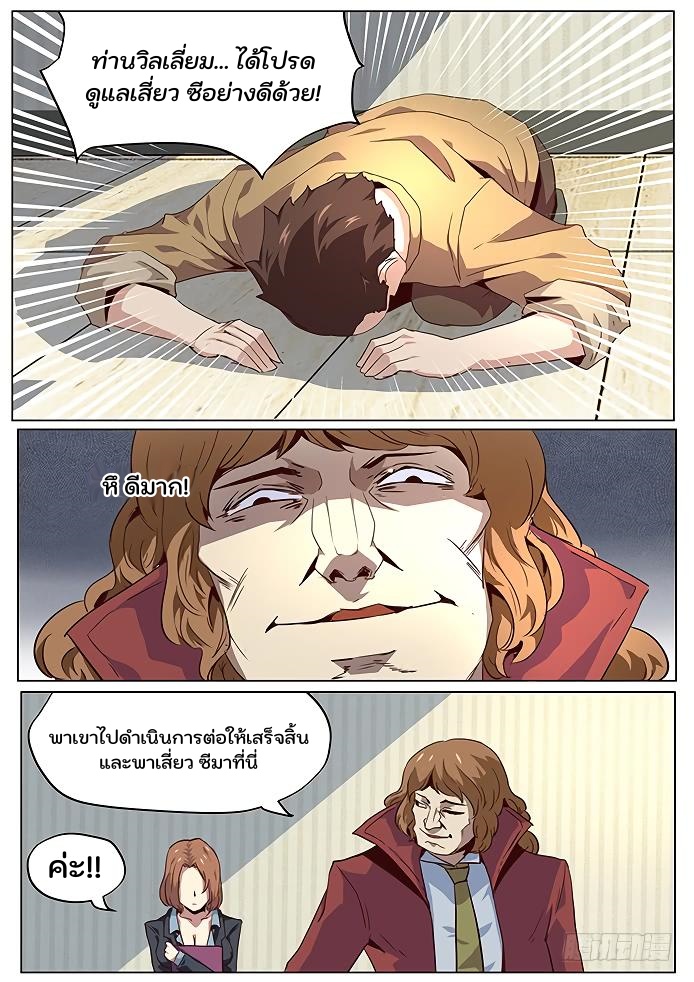 เกิดใหม่เป็นสายพันธุ์ต่างดาว ตอนที่ 43 หน้า 7