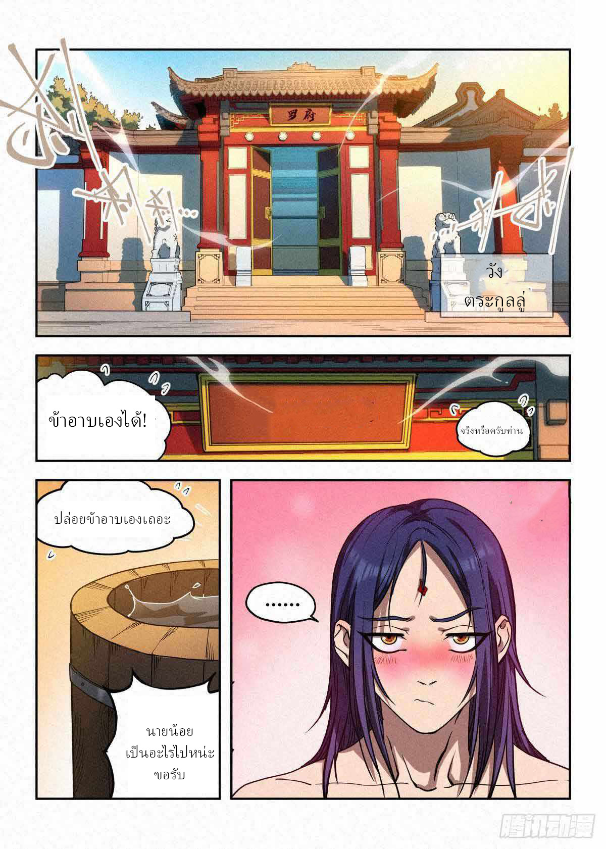 ข้าไม่ได้อยากเลวซักหน่อย ตอนที่ 3 หน้า 15