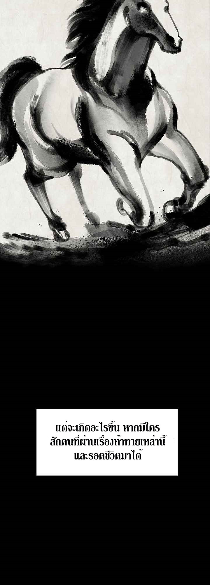 0.3 ราชามังกรเพลิง (จบซีซัน 1) ตอนที่ 1 หน้า 4