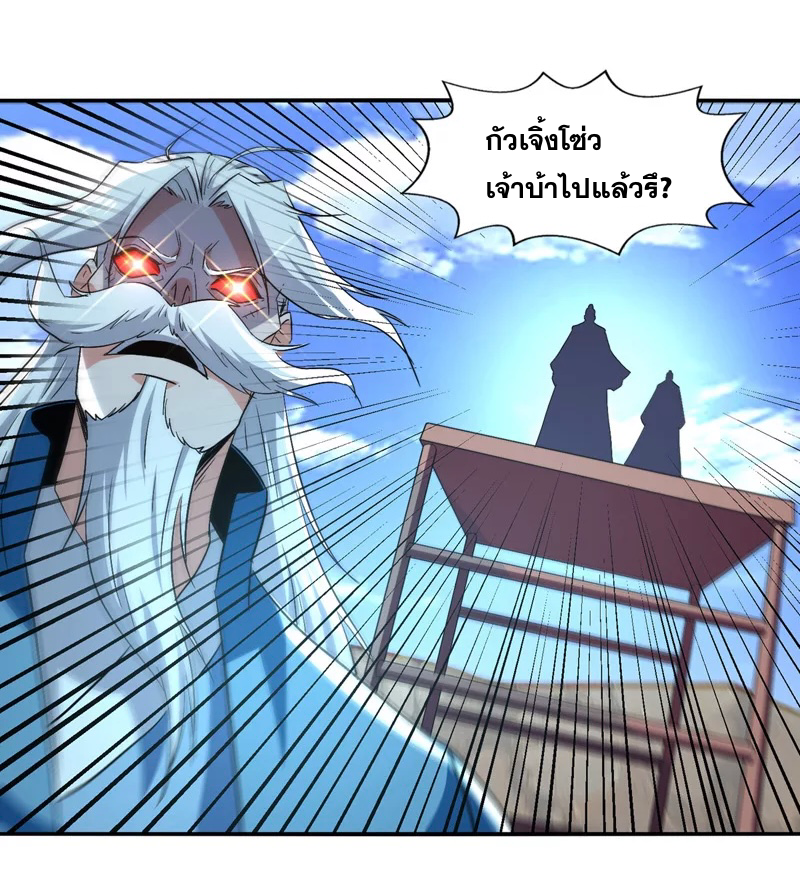 จักรพรรดิสวรรค์จุติ ตอนที่ 82 หน้า 5